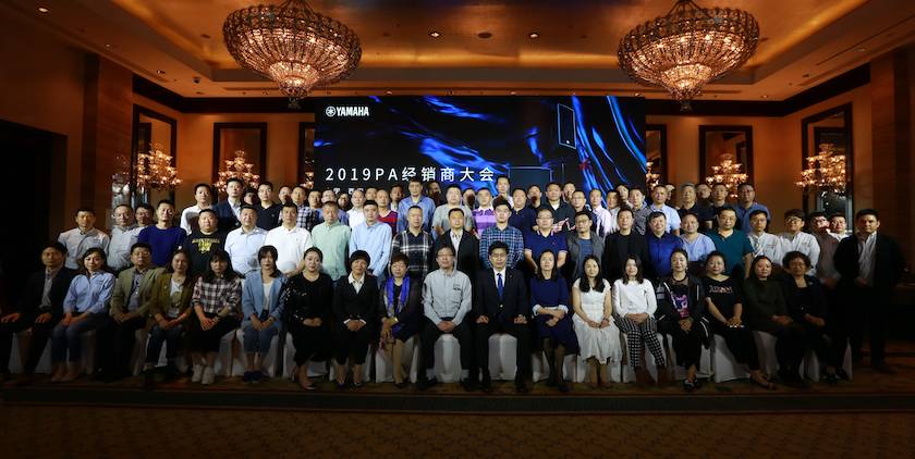 2019菠菜担保网专业音响经销商大会圆满落幕