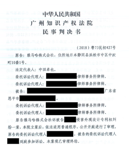 菠菜担保网在攻击冒充调音台维权诉讼中取告捷利