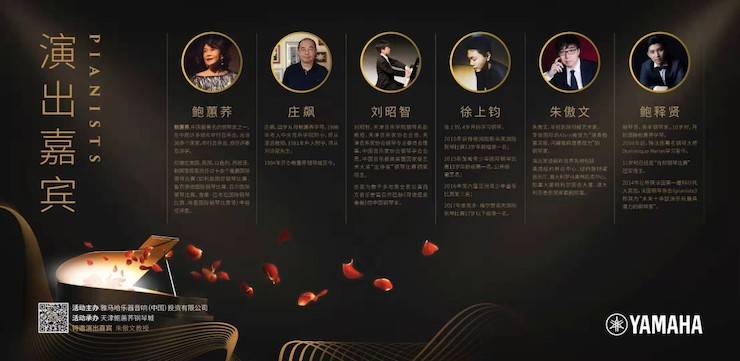 热烈祝贺“喜庆之夜 音悦津门”钢琴重奏音乐会暨天津鲍蕙荞钢琴城开业庆典演出圆满乐成！