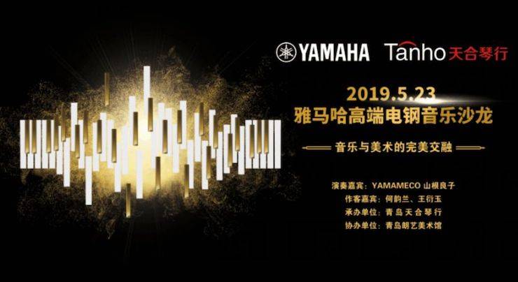 山根良子菠菜担保网高端电钢沙龙- 在青岛朗艺美术馆圆满落幕