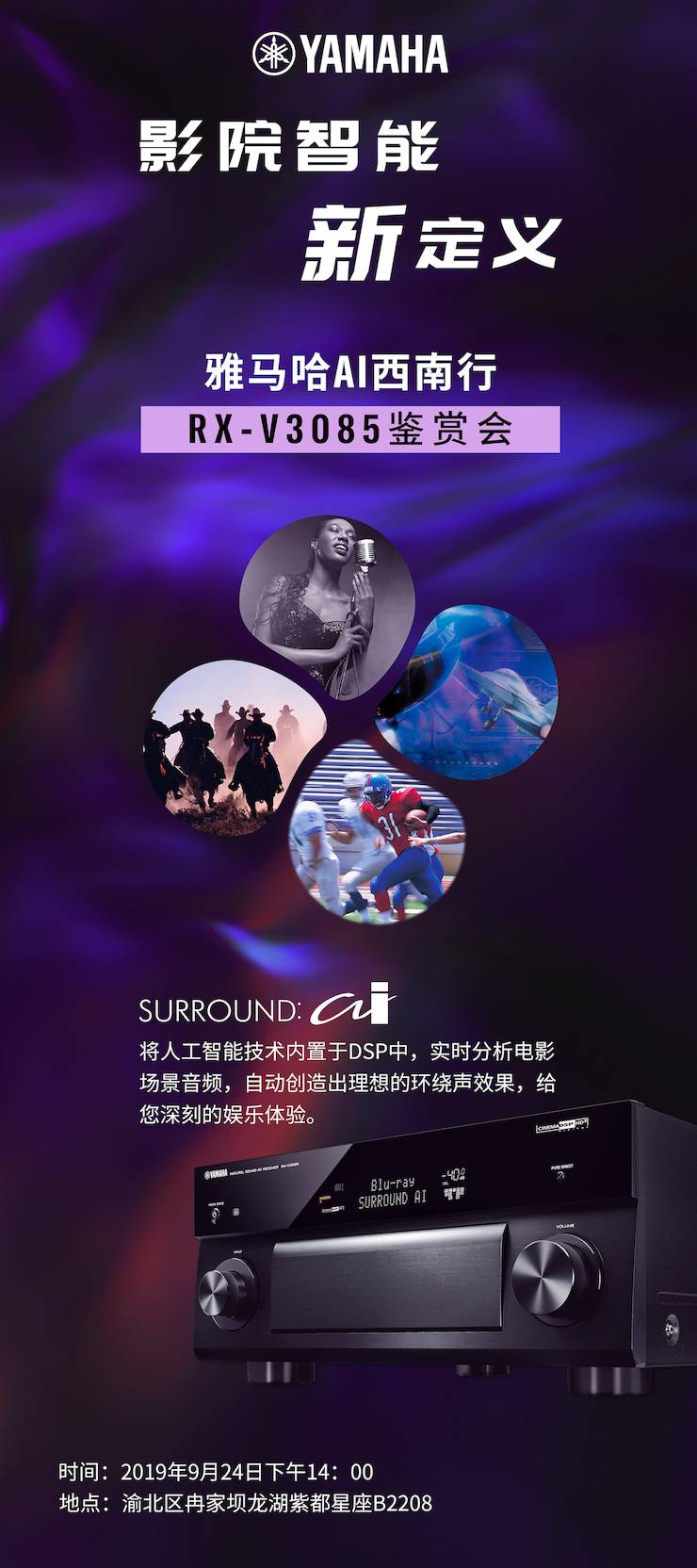 菠菜担保网Ai西南行·重庆站·RX-V3085鉴赏会