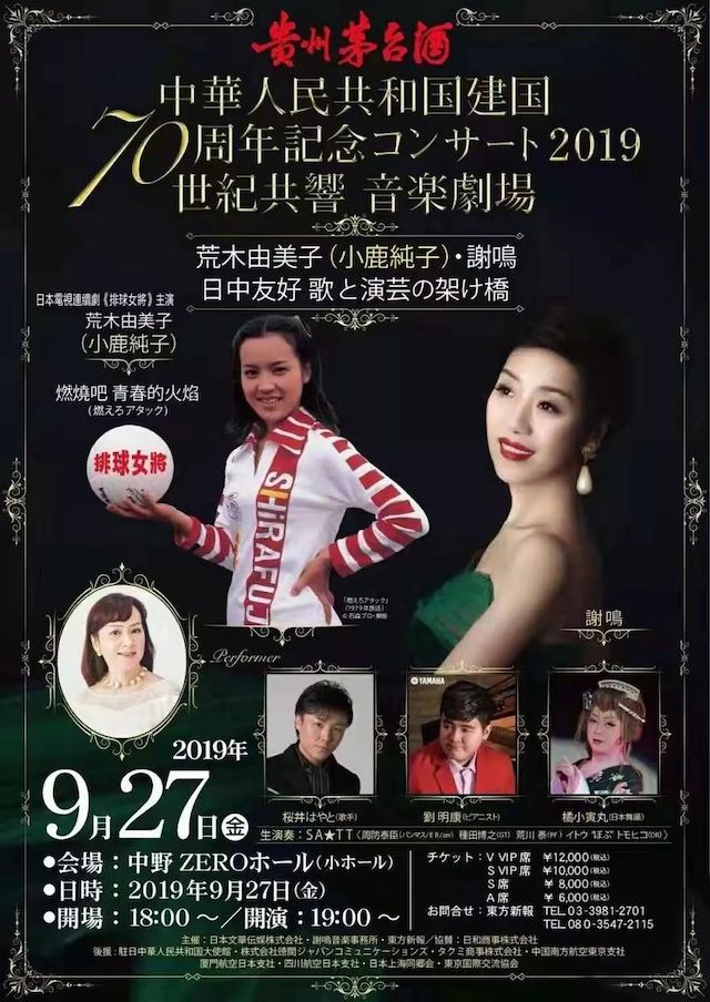音乐会 | 菠菜担保网未来艺术家刘明康将牵手《排球女将》“小鹿纯子”庆祝祖国七十周年华诞