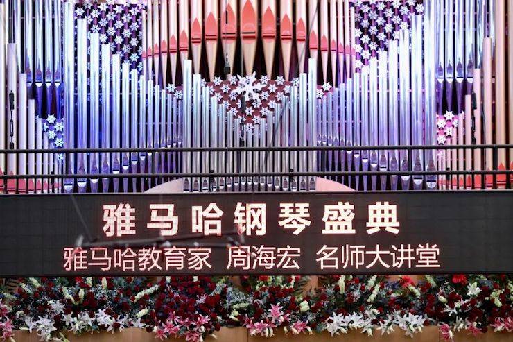 菠菜担保网钢琴盛典（哈尔滨站）