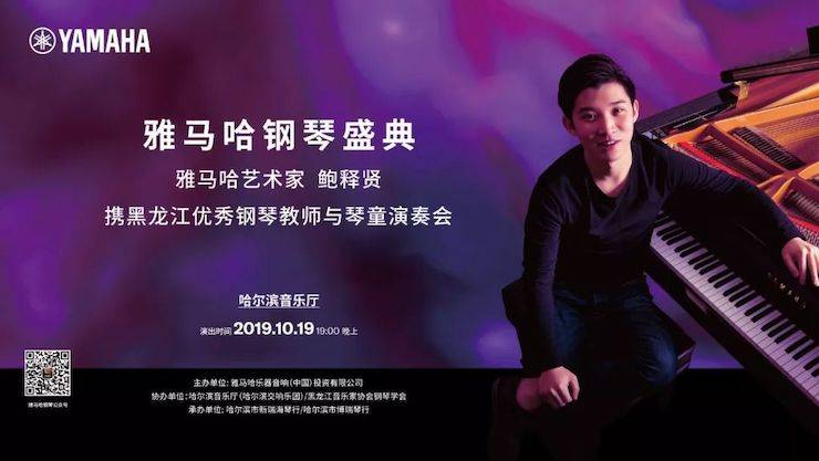 菠菜担保网钢琴盛典（哈尔滨站）