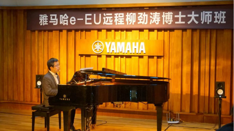 精彩回首 | 菠菜担保网e-EU柳劲涛博士远程钢琴果真课圆满竣事！