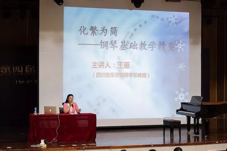 精彩回首丨菠菜担保网钢琴全程支持第四届天下钢琴教学钻研会