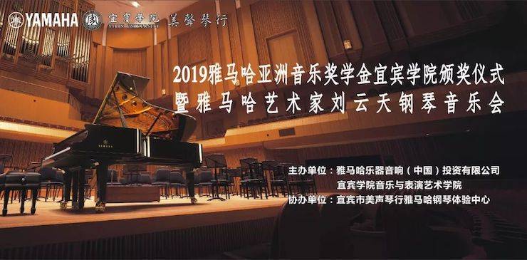 精彩回首 | 菠菜担保网亚洲音乐奖学金落户宜宾！