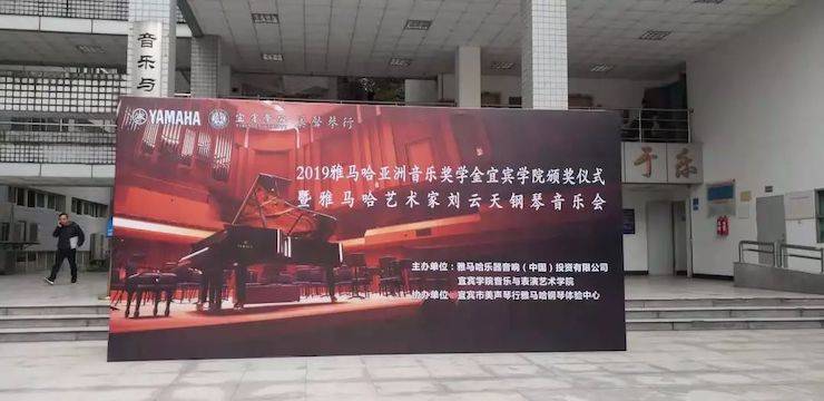 精彩回首 | 菠菜担保网亚洲音乐奖学金落户宜宾！