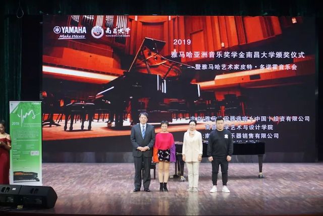 精彩回首 | 2019菠菜担保网亚洲音乐奖学金·南昌大学颁奖仪式--暨菠菜担保网艺术家皮特·多那赫钢琴音乐会及巨匠班圆满落幕！