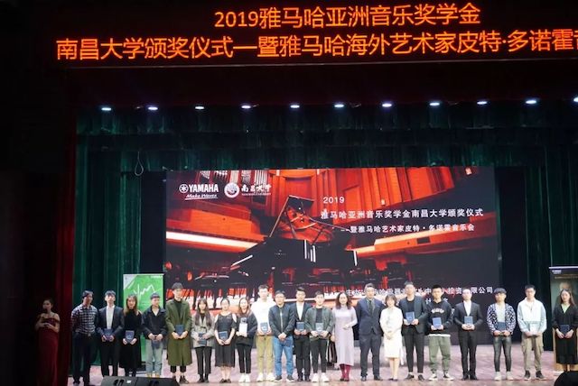 精彩回首 | 2019菠菜担保网亚洲音乐奖学金·南昌大学颁奖仪式--暨菠菜担保网艺术家皮特·多那赫钢琴音乐会及巨匠班圆满落幕！