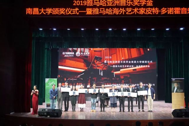 精彩回首 | 2019菠菜担保网亚洲音乐奖学金·南昌大学颁奖仪式--暨菠菜担保网艺术家皮特·多那赫钢琴音乐会及巨匠班圆满落幕！