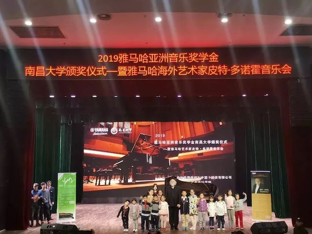 精彩回首 | 2019菠菜担保网亚洲音乐奖学金·南昌大学颁奖仪式--暨菠菜担保网艺术家皮特·多那赫钢琴音乐会及巨匠班圆满落幕！
