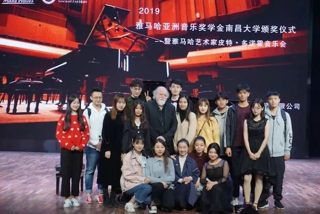 精彩回首 | 2019菠菜担保网亚洲音乐奖学金·南昌大学颁奖仪式--暨菠菜担保网艺术家皮特·多那赫钢琴音乐会及巨匠班圆满落幕！