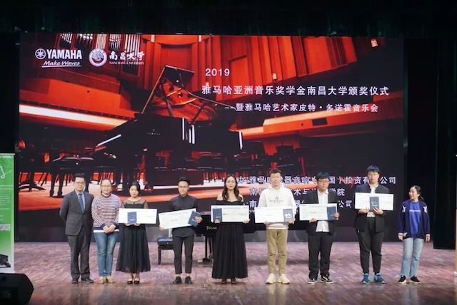 精彩回首 | 2019菠菜担保网亚洲音乐奖学金·南昌大学颁奖仪式--暨菠菜担保网艺术家皮特·多那赫钢琴音乐会及巨匠班圆满落幕！
