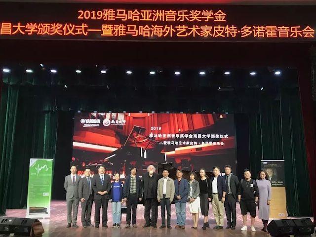 精彩回首 | 2019菠菜担保网亚洲音乐奖学金·南昌大学颁奖仪式--暨菠菜担保网艺术家皮特·多那赫钢琴音乐会及巨匠班圆满落幕！