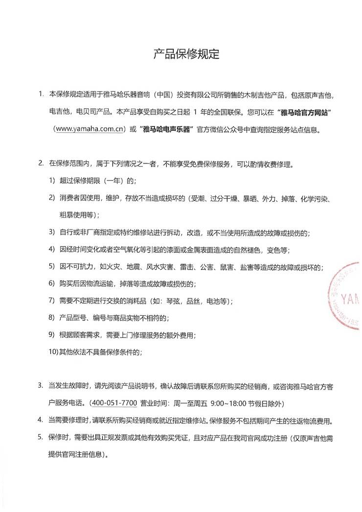 吉他产品保修划定
