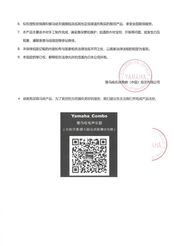 吉他产品保修划定