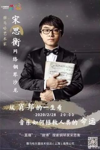 宋思衡的“宅抗疫” | 挑战主播、筹集口罩、闭关作曲，，，这位作废了20场演出的钢琴家原来这么忙！