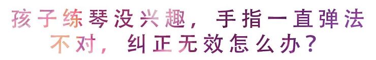 运动回首 | 无论你是初学者照旧专业学生，，，，这些练琴问题都值得一看