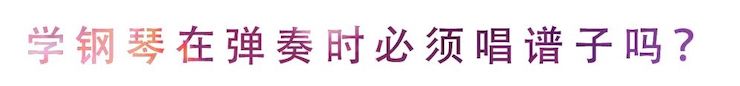 运动回首 | 无论你是初学者照旧专业学生，，，，这些练琴问题都值得一看