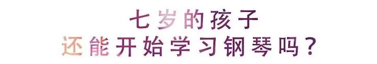 运动回首 | 无论你是初学者照旧专业学生，，，，这些练琴问题都值得一看