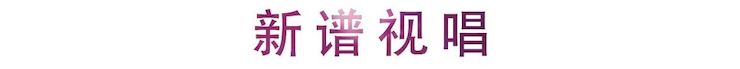 运动报道 | 雷光耀先生第一期直播课带来视唱练耳系列干货