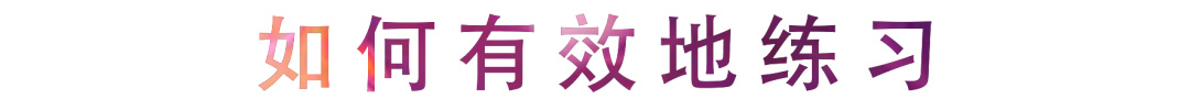 运动回首 | 童薇先生解说钢琴艺考小技巧