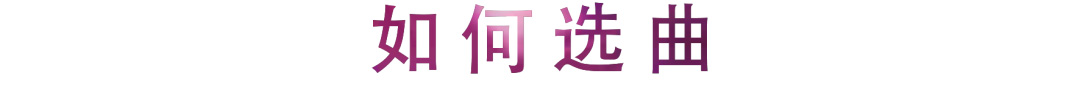运动回首 | 童薇先生解说钢琴艺考小技巧