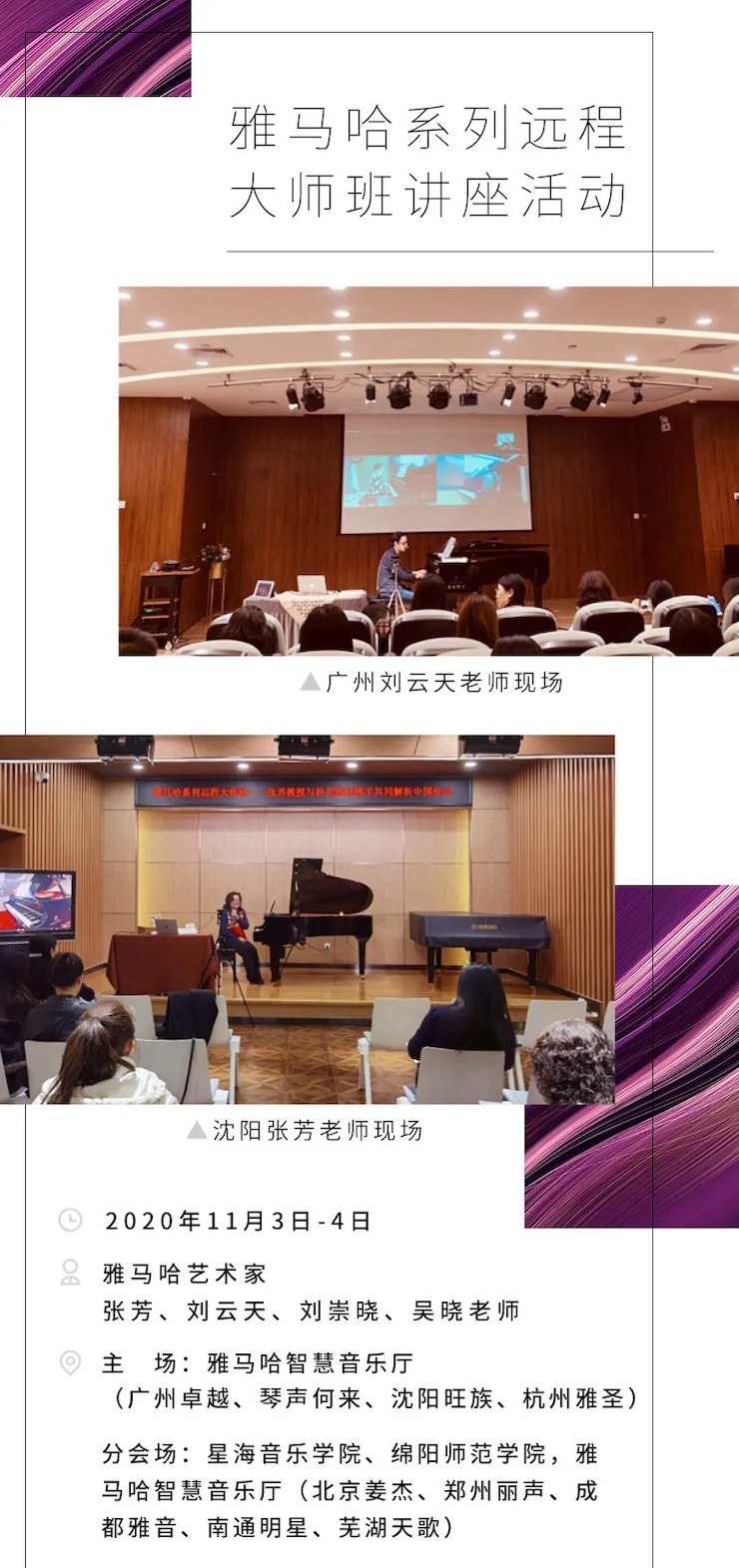运动报道|菠菜担保网钢琴远程艺术节系列巨匠课收获满满！