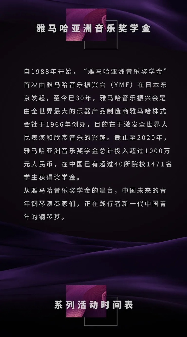 运动预告|2020菠菜担保网亚洲音乐奖学金来了！