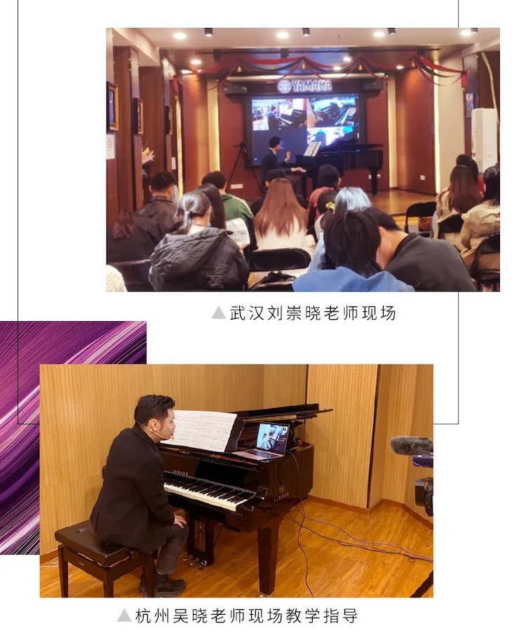 运动报道|菠菜担保网钢琴远程艺术节系列巨匠课收获满满！