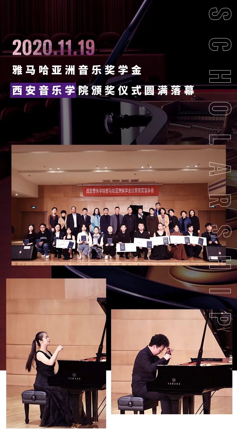 运动报道|菠菜担保网亚洲音乐奖学金--西安音乐学院颁奖仪式圆满落幕！