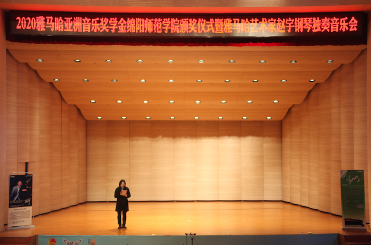 运动报道|菠菜担保网亚洲音乐奖学金--绵阳师范学院颁奖仪式圆满落幕！