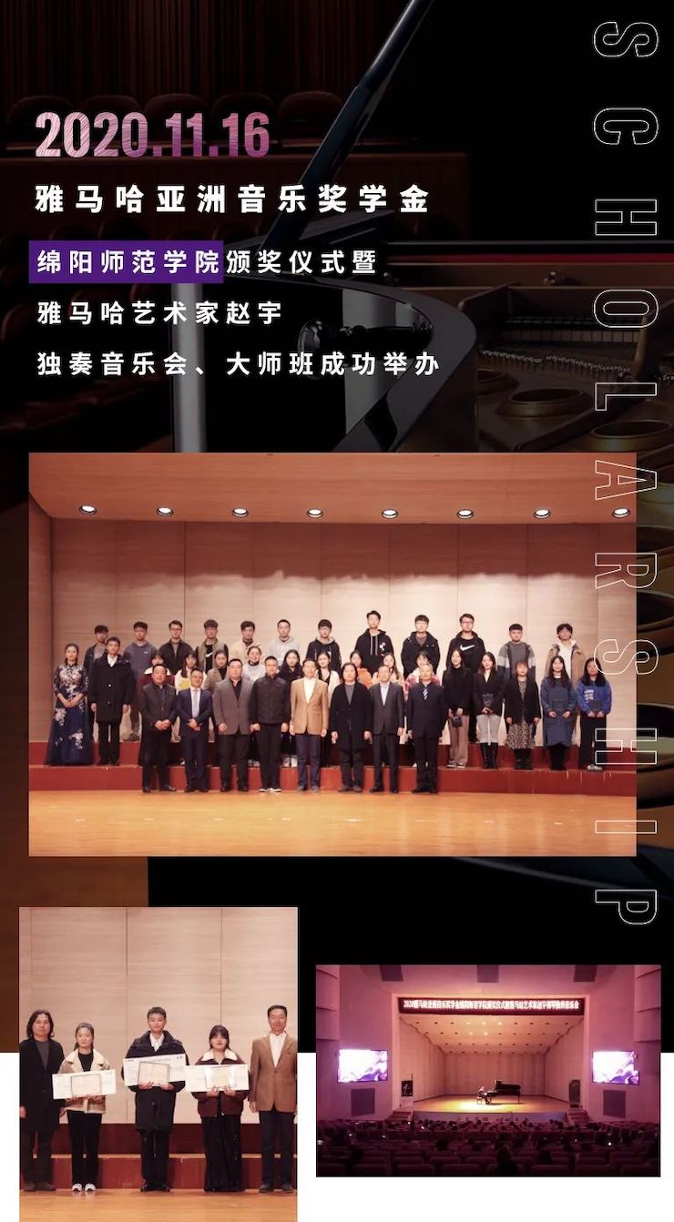 运动报道|菠菜担保网亚洲音乐奖学金--绵阳师范学院颁奖仪式圆满落幕！