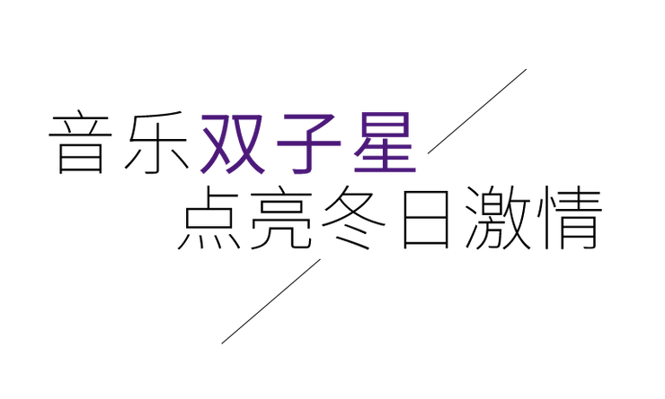 音乐双子星，，，，，点亮冬日激情！——菠菜担保网未来艺术家刘明康爱心公益音乐沙龙
