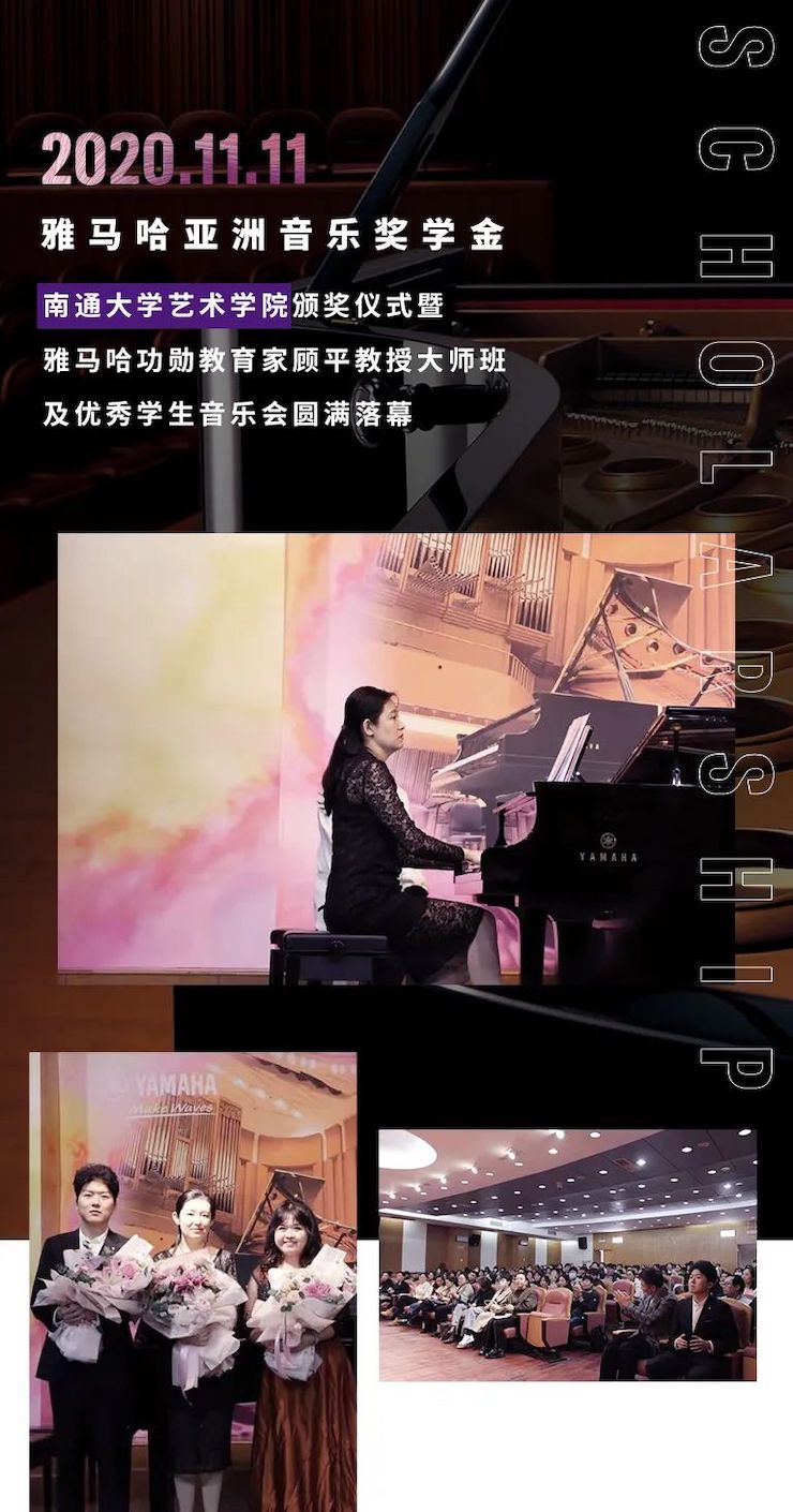 艺术课堂| 菠菜担保网亚洲音乐奖学金系列运动——南通大学艺术学院