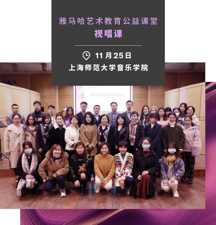 艺术课堂| 菠菜担保网亚洲音乐奖学金系列运动——上海师范大学音乐学院