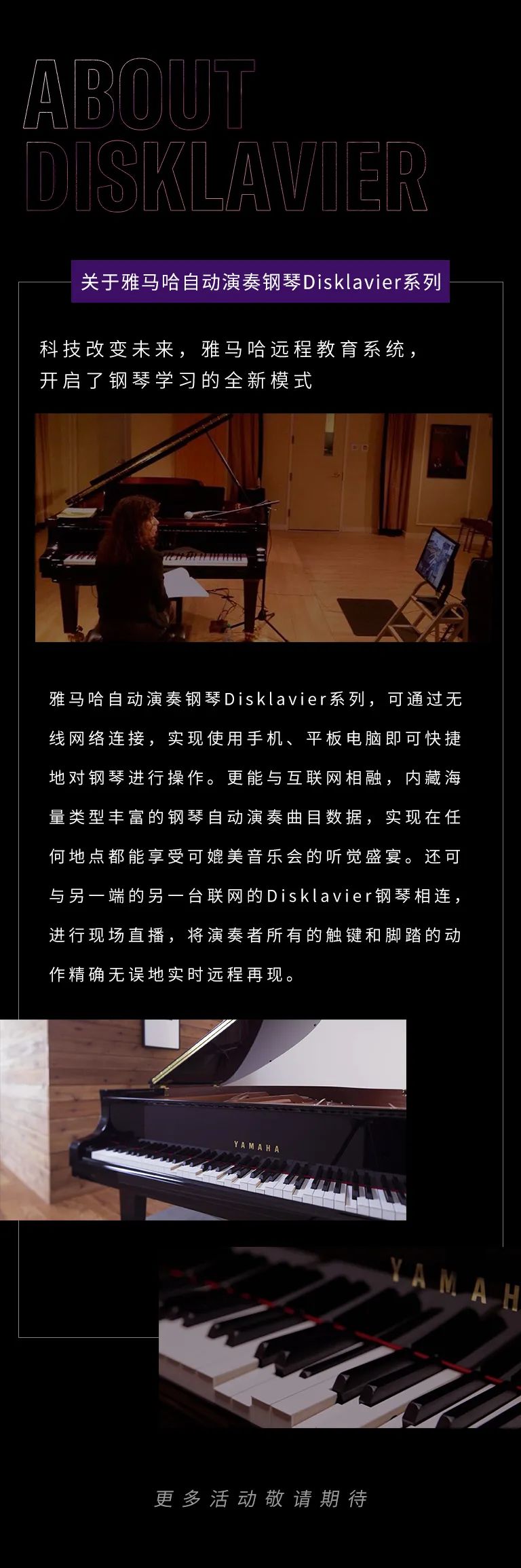 科技助力音乐教学，，，，牵手巨匠零距离巨匠课