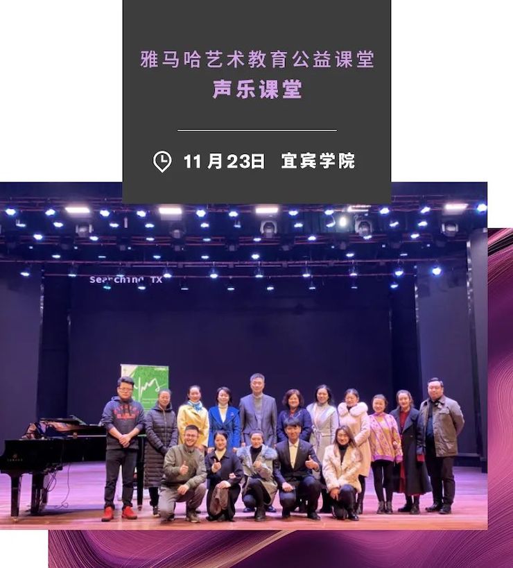 艺术课堂| 菠菜担保网亚洲音乐奖学金系列运动——宜宾学院