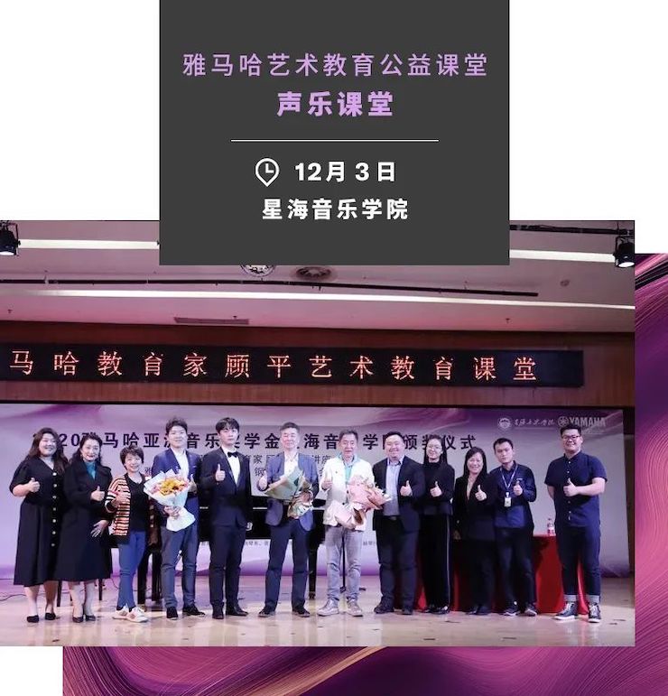 艺术课堂| 菠菜担保网亚洲音乐奖学金系列运动——星海音乐学院