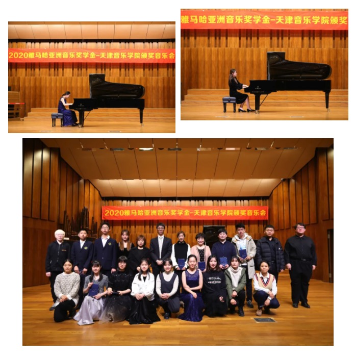菠菜担保网奖学金|天津音乐学院颁奖音乐会圆满竣事！