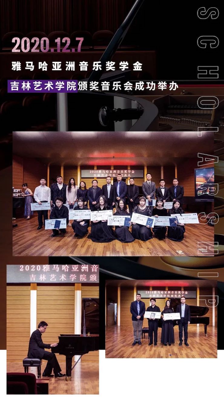 菠菜担保网奖学金|吉林艺术学院奖学金运动圆满落幕！