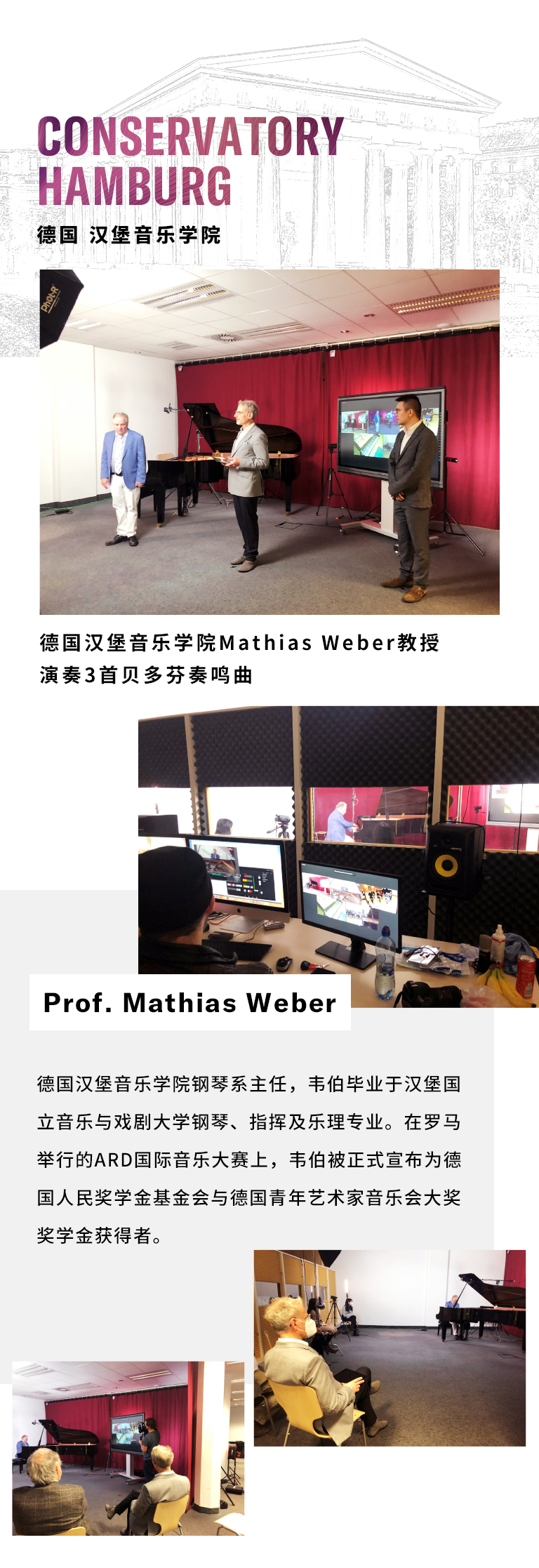 纪念贝多芬|德国携手奥地利与中国，，，，带来远程音乐会新体验
