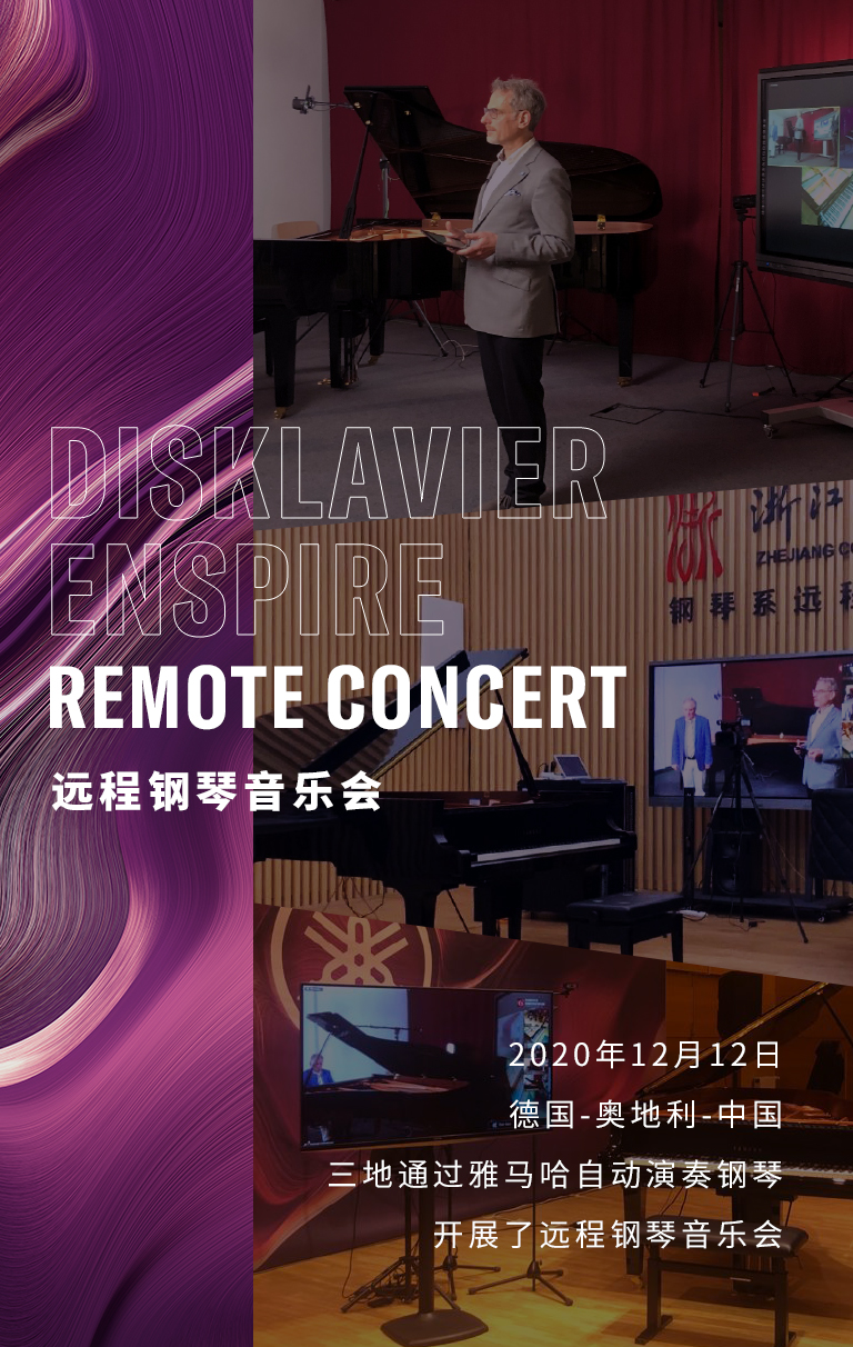 纪念贝多芬|德国携手奥地利与中国，，，，带来远程音乐会新体验