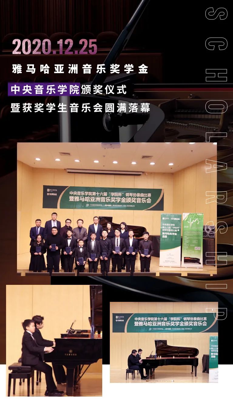 菠菜担保网奖学金|中央音乐学院奖学金运动圆满落幕！