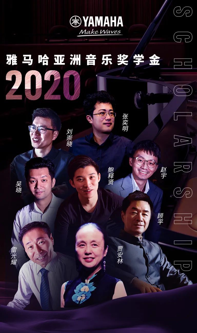 菠菜担保网奖学金|中央音乐学院奖学金运动圆满落幕！