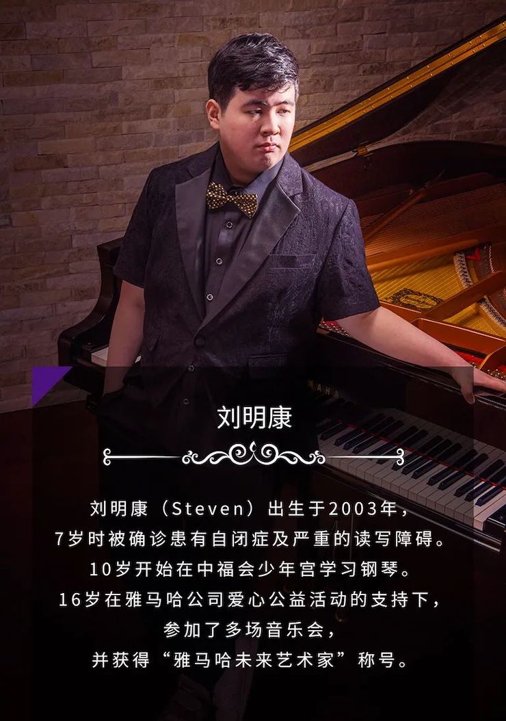 奥林匹克音乐展演宣传大使刘明康和他的朋侪们暨第14届天下自闭症关注日音乐会圆满竣事！