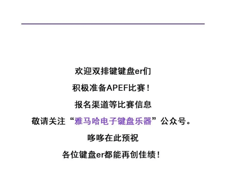 APEF | 万众瞩目，，，，，，，2021菠菜担保网亚太地区双排键大赛正式启动!