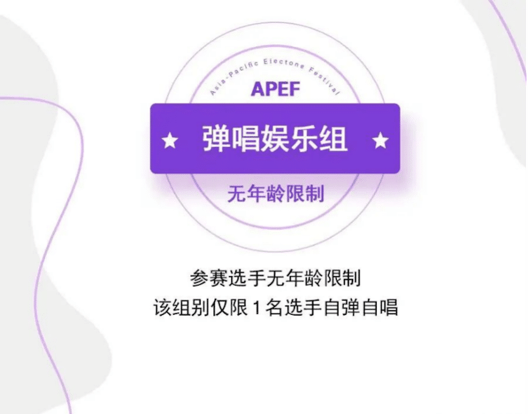 APEF | 万众瞩目，，，，，，，2021菠菜担保网亚太地区双排键大赛正式启动!