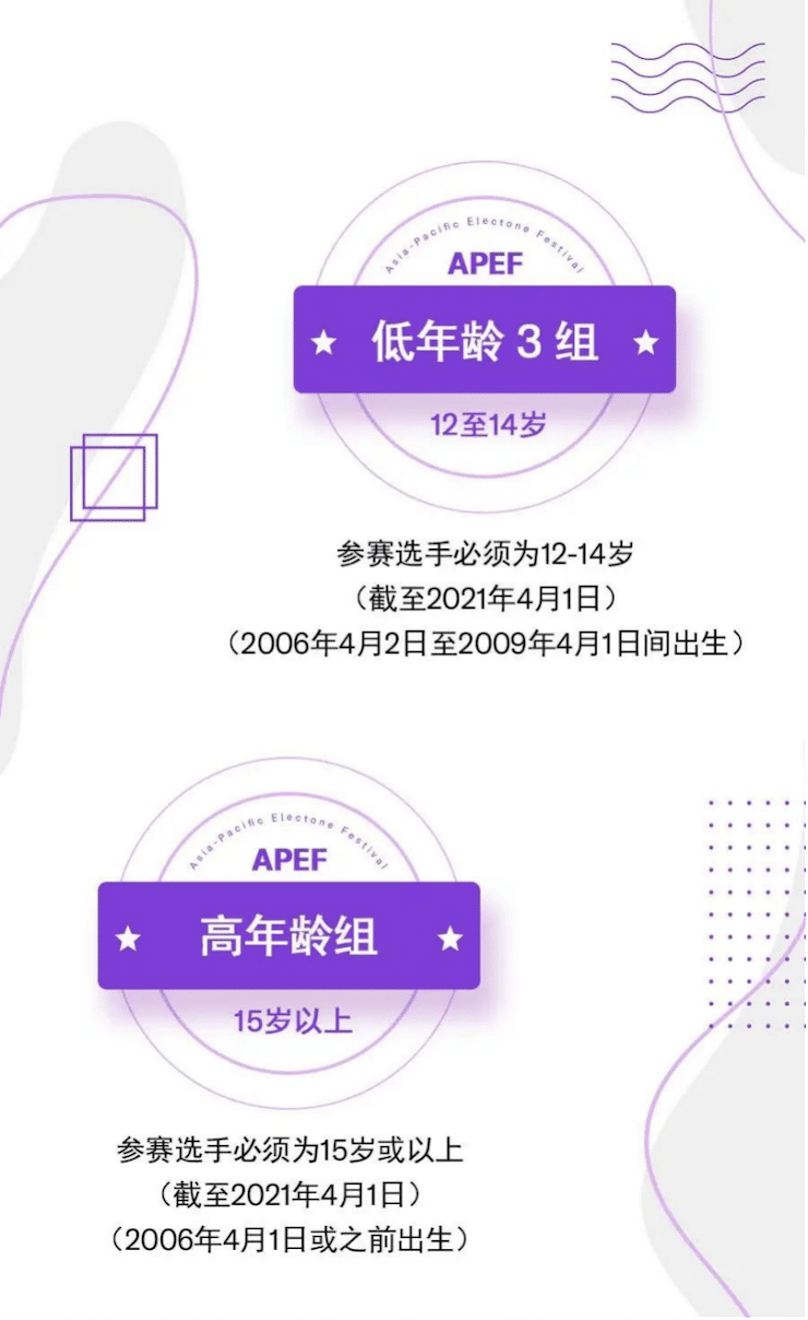 APEF | 万众瞩目，，，，，，，2021菠菜担保网亚太地区双排键大赛正式启动!